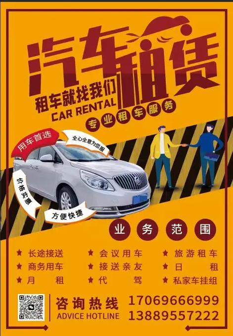 租车电话