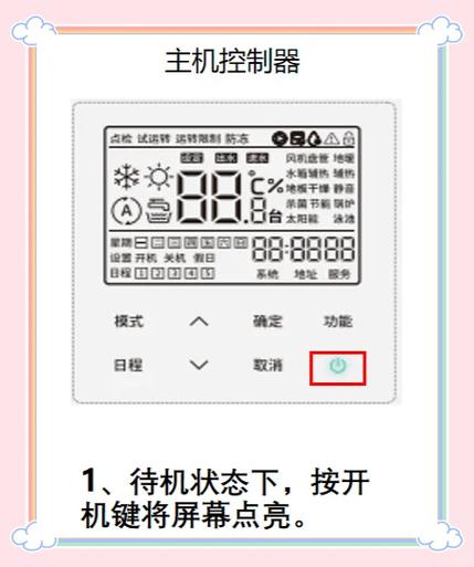 地暖面板没有加热显示