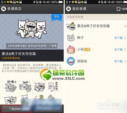陌陌表情保存在哪里找