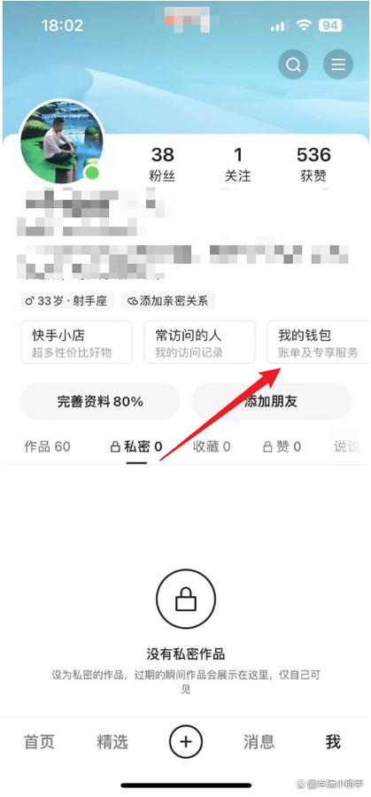 如何更改快手免密支付方式