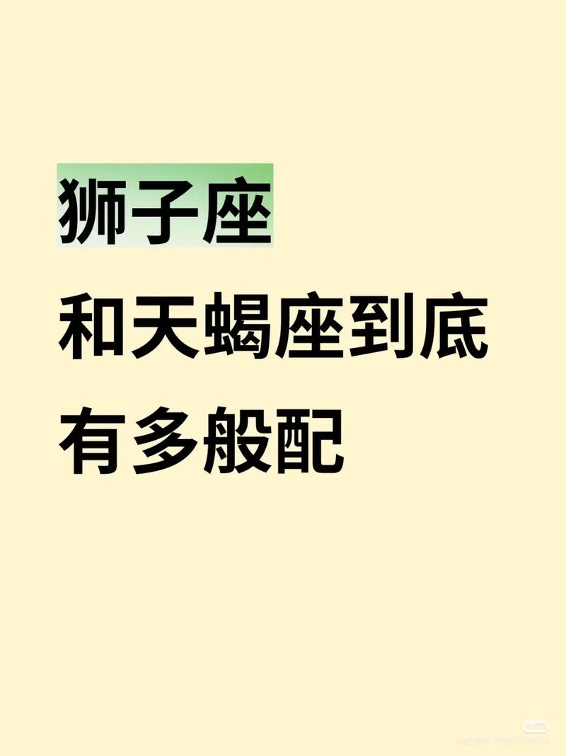 狮子男最怕天蝎女什么