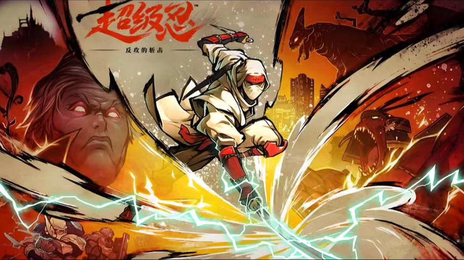 超级反击什么效果