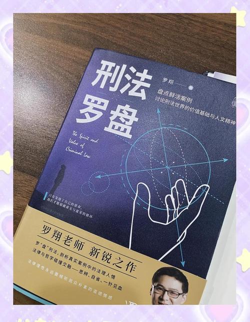刑法罗盘在线阅读