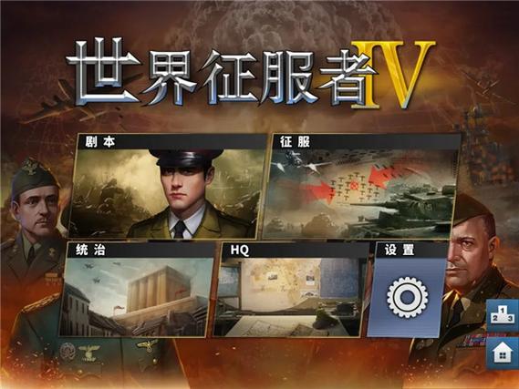 世界征服者4美少女版