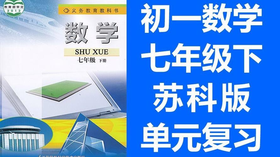 七下数学课课练电子版苏教
