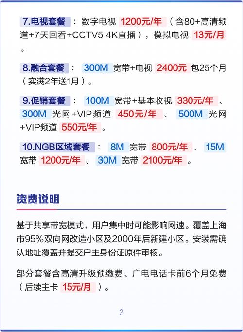 东方有线价格