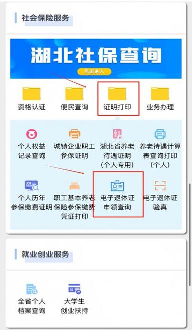 退休人员如何在手机上进行认证