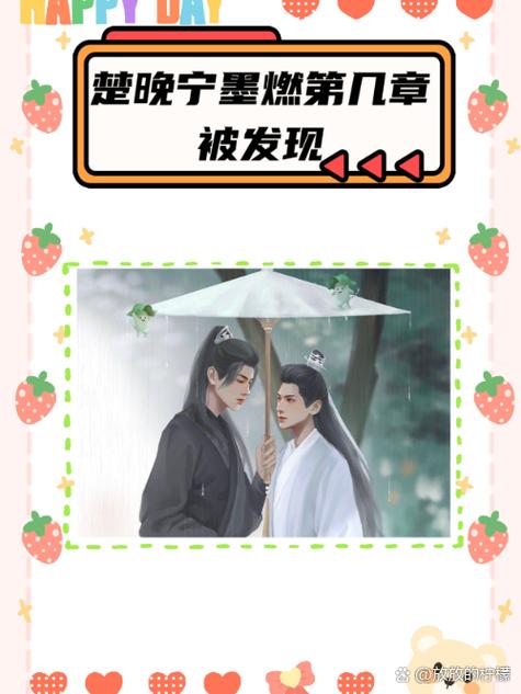 墨燃什么时候知道楚晚宁