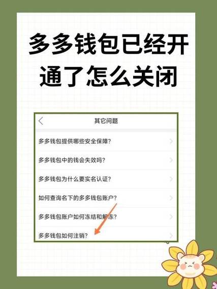 多多钱包添加的银行卡怎么取消