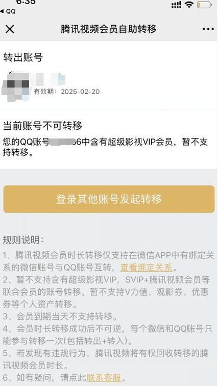 腾讯视频会员能转移到别的Qq号码