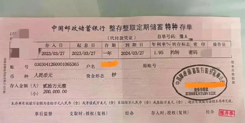 邮政20万大额存单三年