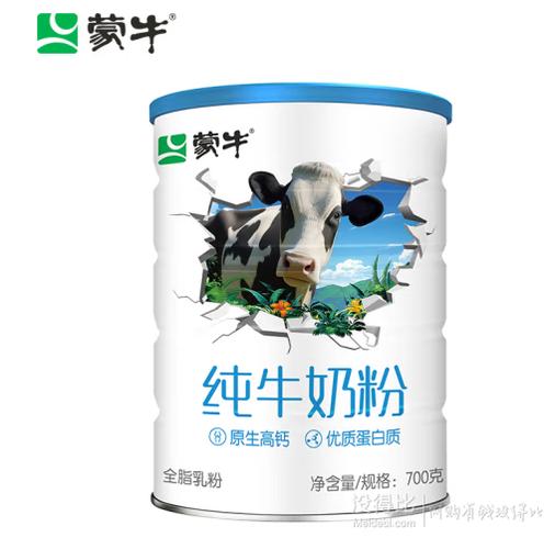 纯牛奶粉排名第一名