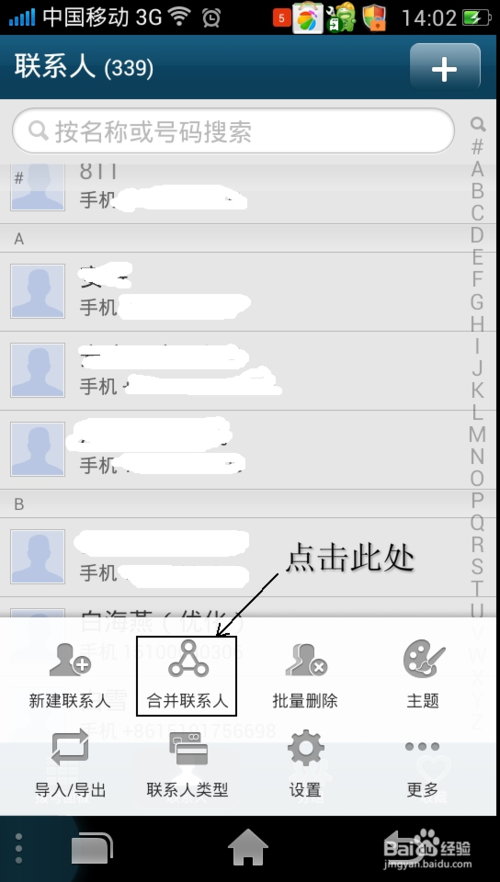vivo合并重复联系人