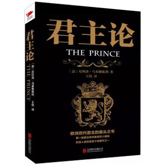 君主论字数