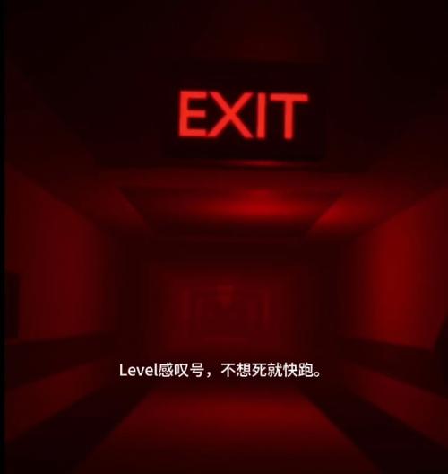 level尘封已久的感叹号