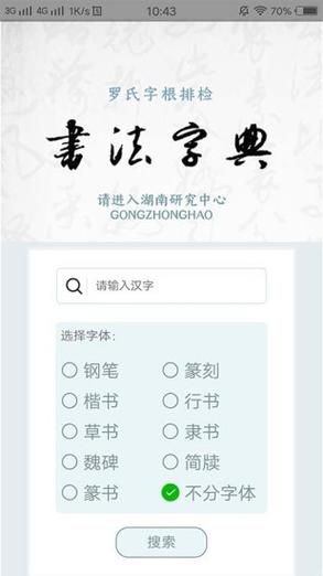 下载书法字典大全免费版