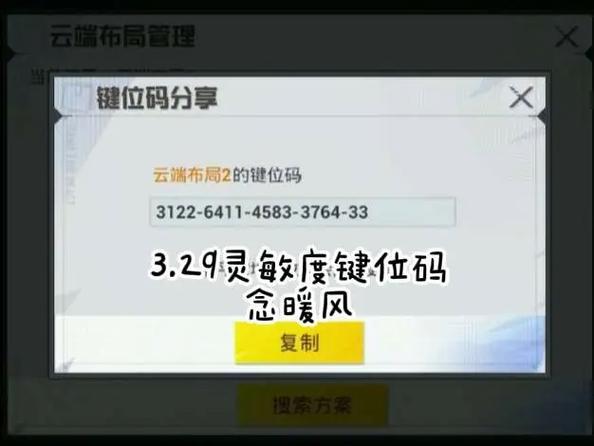 高能英雄平板键位2025分享码