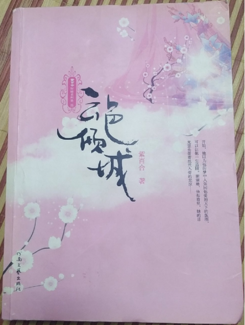 云色倾城