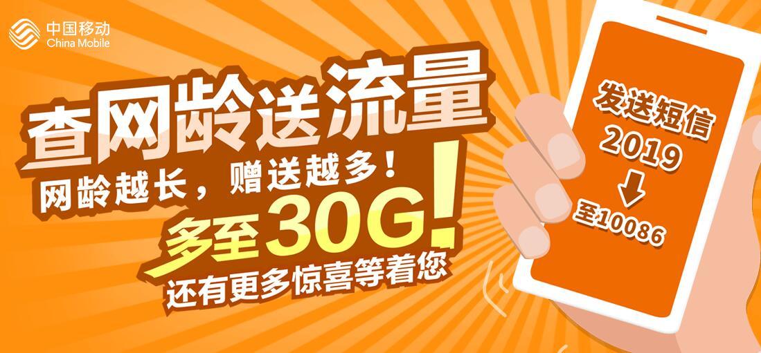 中国移动网龄送流量怎么领取缩略图