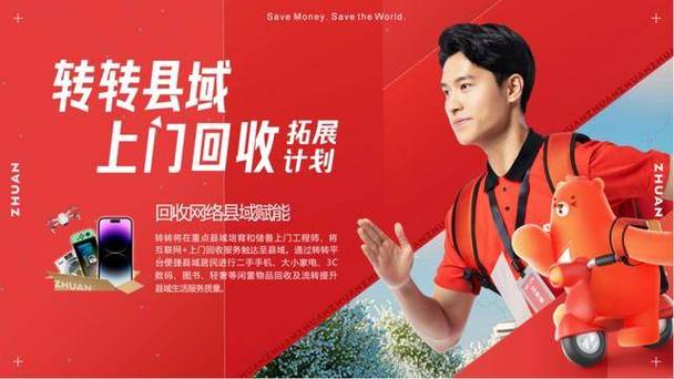 转转上门回收电话