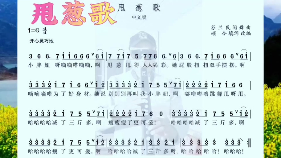 初音未来《甩葱歌》