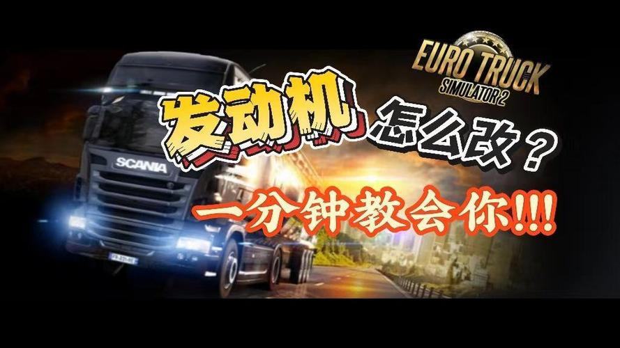 欧卡2自改发动机
