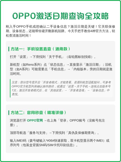 oppo怎么看手机激活日期查询