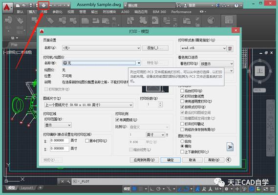CAD导入打印样式的步骤
