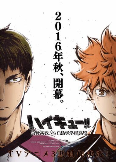 排球少年第三季完整版