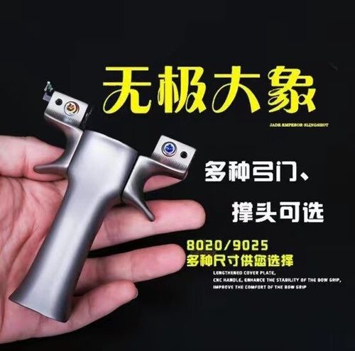 8020的弹弓怎么配置能下货