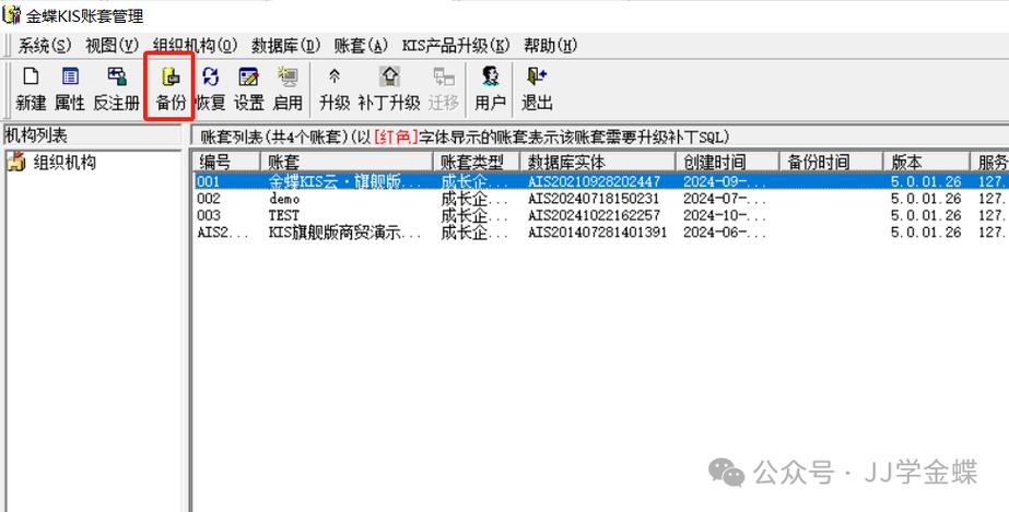 金蝶备份账套在哪里