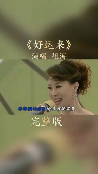 播放歌曲好运来