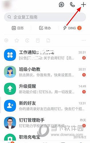 钉钉在线网页版