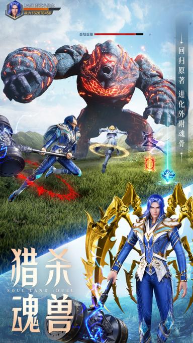 斗罗大陆魂师对决渠道服下载游戏截图