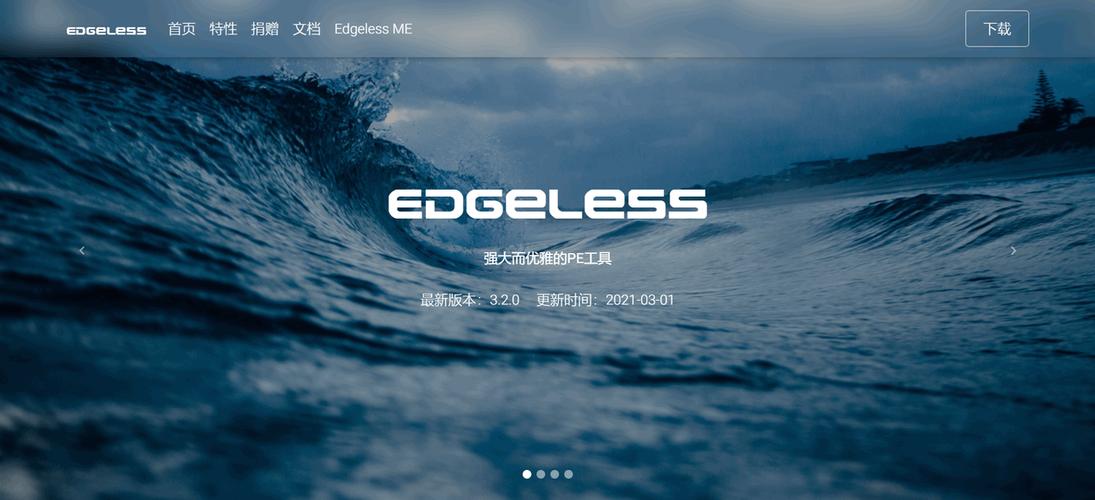 EdgelessPE工具下载