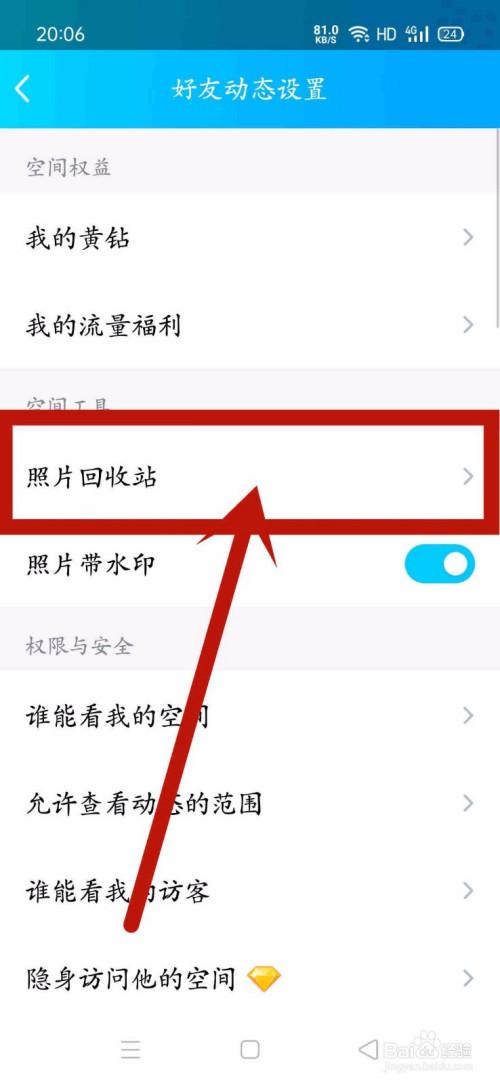 qq空间照片删除了怎么找回来