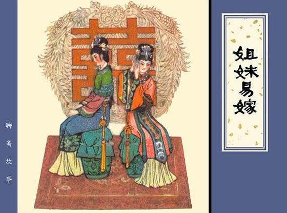 姐妹易嫁后续大结局图标