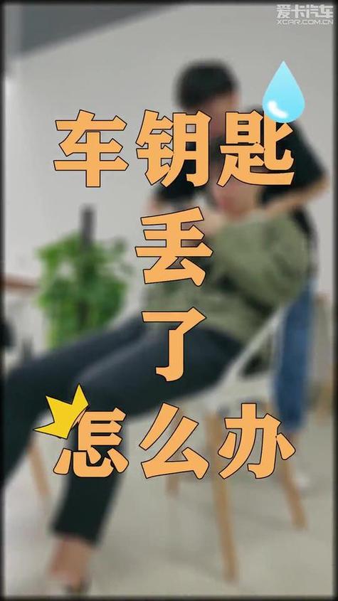 钥匙丢了可以配钥匙吗缩略图