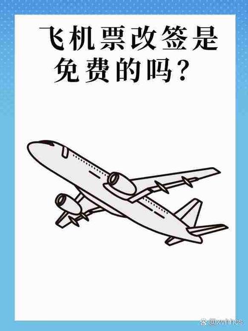 飞机票410元改签扣多少钱