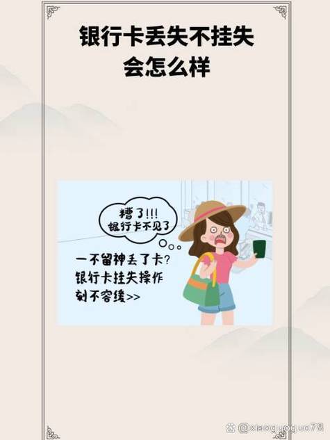 银行卡没丢但是找不到了怎么办
