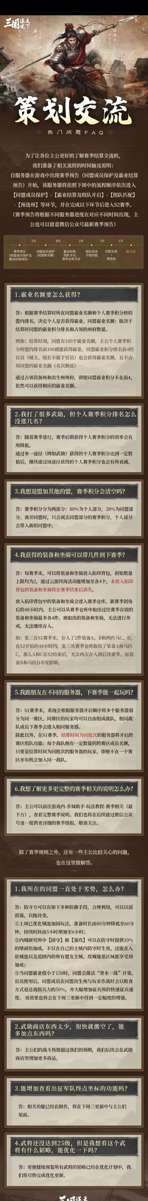 三国志s1霸业名额怎么确定