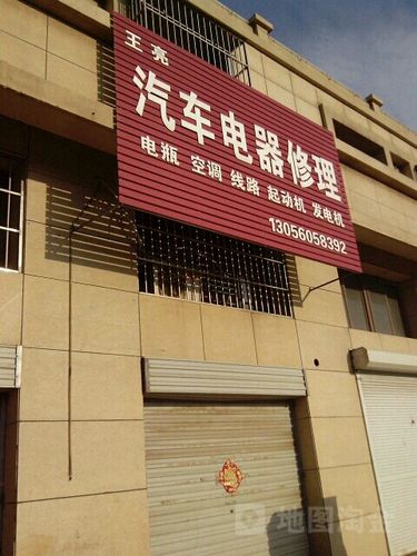 附近修汽车电器电话
