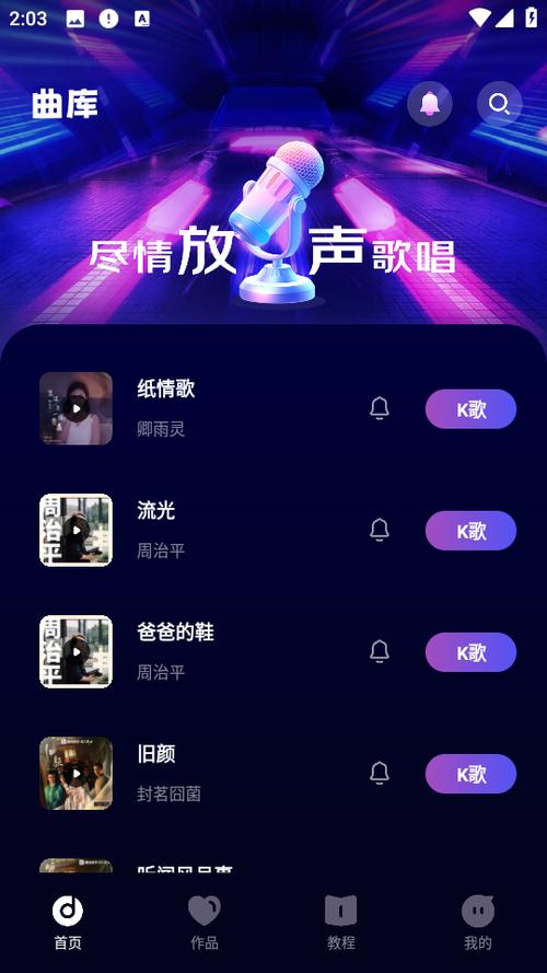 手机唱吧9·06版下载