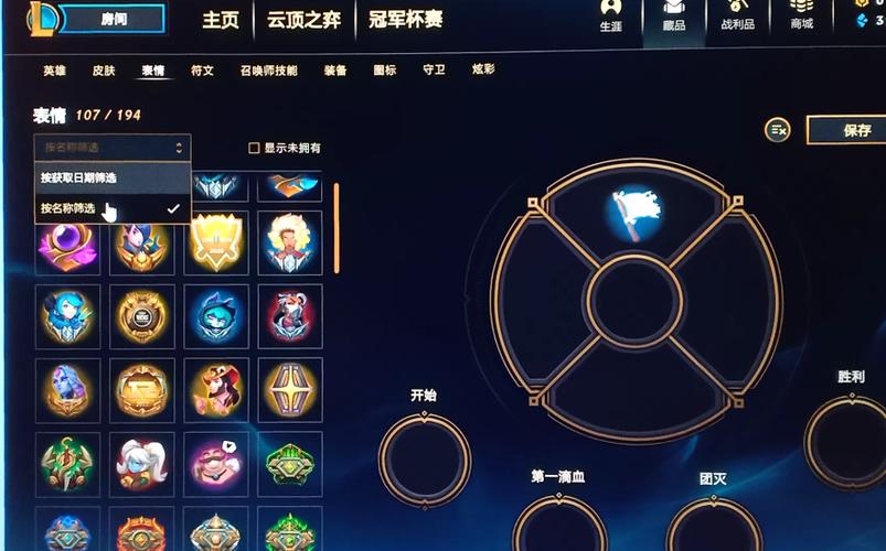 lol手游快捷表情设置