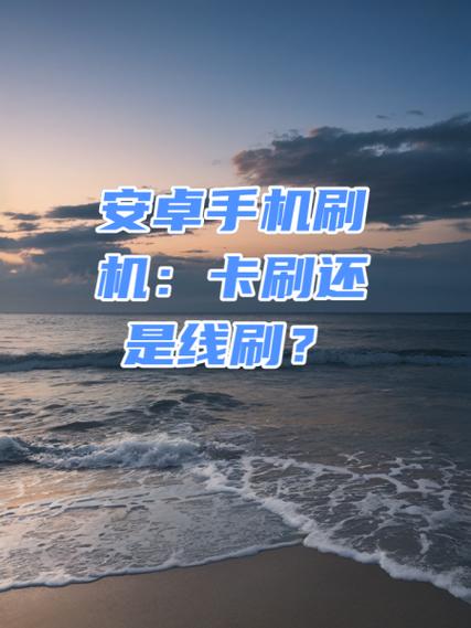 手机刷机后照片还有吗