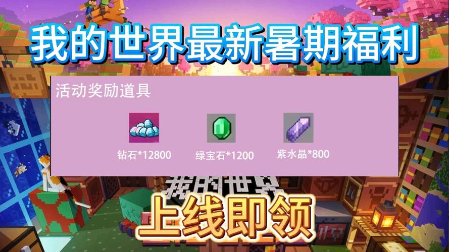 我的世界福利礼包领取
