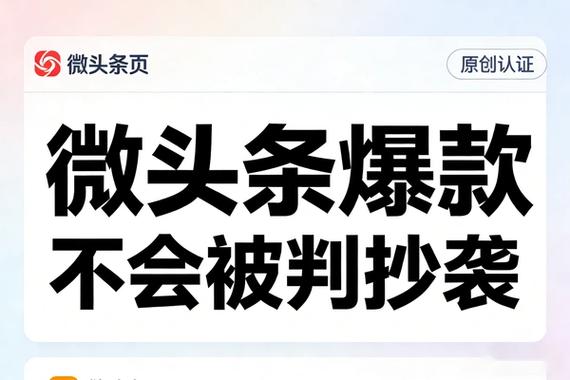 微头条的玩法