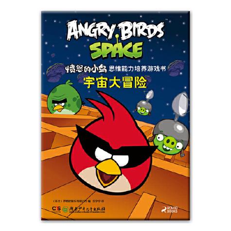 愤怒的小鸟宇宙大冒险