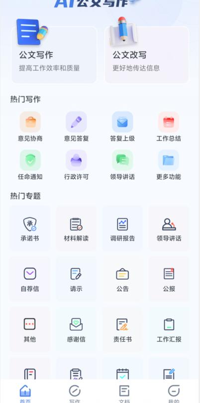 ai文章生成工具