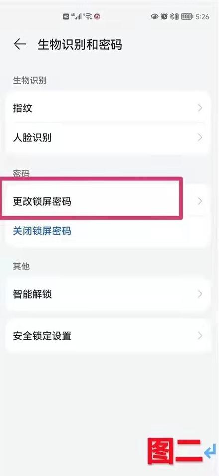 手机开机密码怎么设置